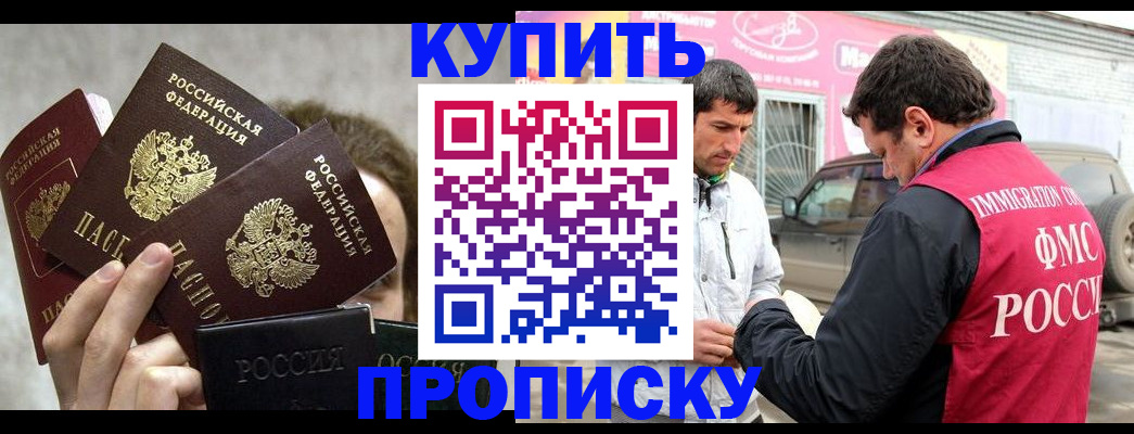 временная прописка в Заринске